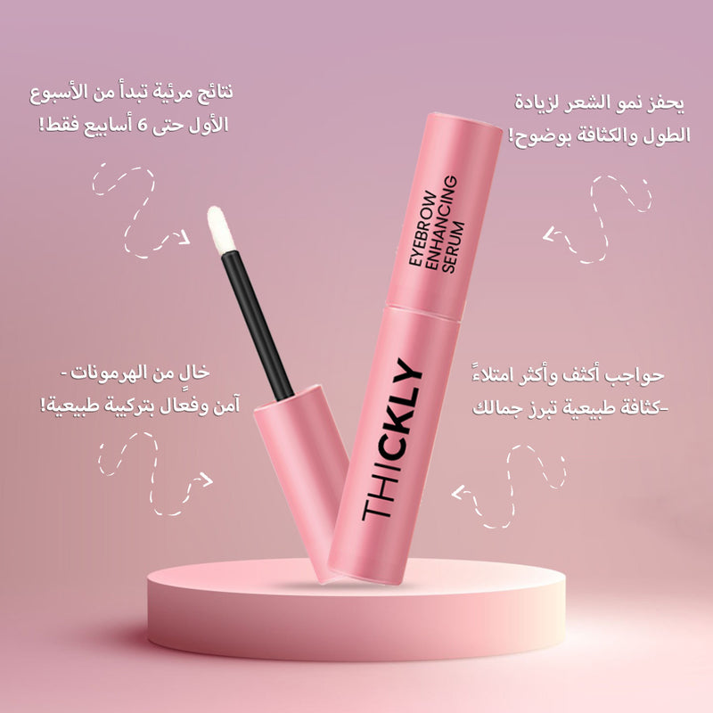 سيروم تعزيز كثافة الحواجب